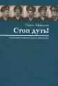 Ефремов Павел Борисович