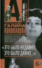 Коновалова Галина Львовна