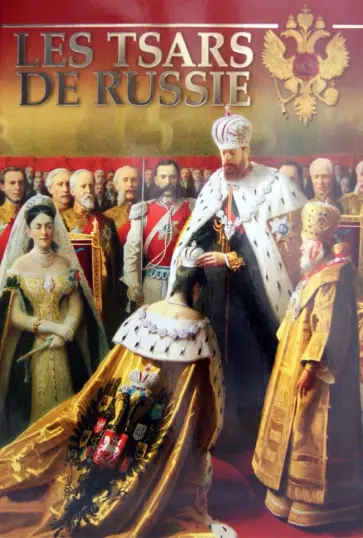 Олег Котомин - Les Tsars de Russie обложка книги