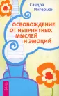 Ингерман Сандра