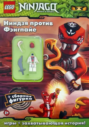 Ниндзя против Фэнгпайе обложка книги