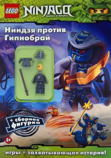 Ниндзя против Гипнобрай обложка книги