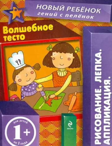 Елена Янушко - Волшебное тесто Елена Янушко - Волшебное тесто обложка книги