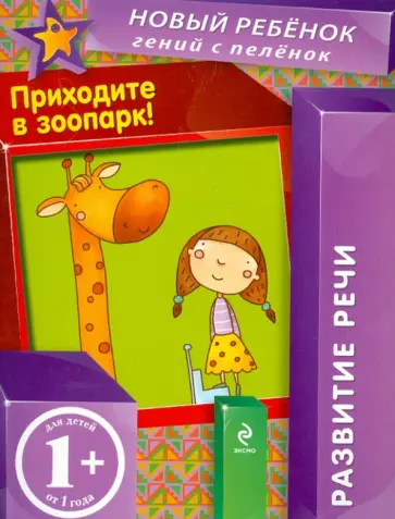 Елена Янушко - Приходите в зоопарк Елена Янушко - Приходите в зоопарк обложка книги