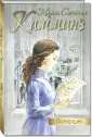 Камминз Мария Сюзанна