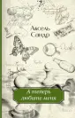 Сандр Аксель