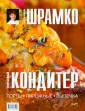 Библиотека шеф-повара