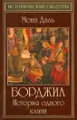 Даль Мона