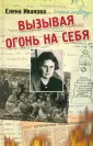 Иванова Елена Алексеевна