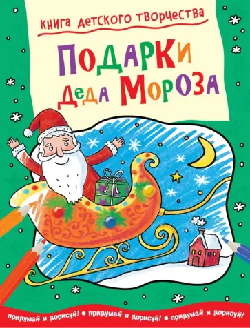 Смрити Прасадам-Холлз - Подарки Деда Мороза Смрити Прасадам-Холлз - Подарки Деда Мороза обложка книги