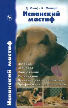 Библиотека собаковода России