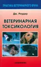 Роудер Джозеф Д.