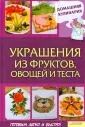Домашняя кулинария. Готовим легко и быстро!