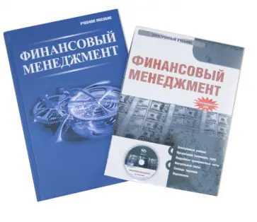 Гаврилова, Сысоева - Финансовый менеджмент (+CD) обложка книги