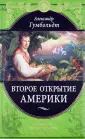 Гумбольдт Александр фон
