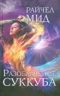 Темная любовь