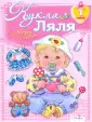 Играем в дочки-матери