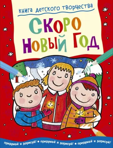 Смрити Прасадам-Холлз - Скоро Новый год Смрити Прасадам-Холлз - Скоро Новый год обложка книги