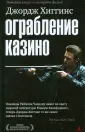 Хиггинс Джордж