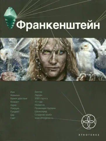 Андрей Плеханов - Франкенштейн. Книга первая.  Мертвая армия обложка книги