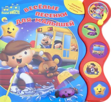 Наталья Ушкина - Веселые песенки для малышей обложка книги