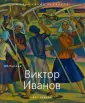 Сысоев Владимир Петрович