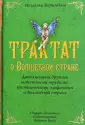 Мериндоль Исмаэль