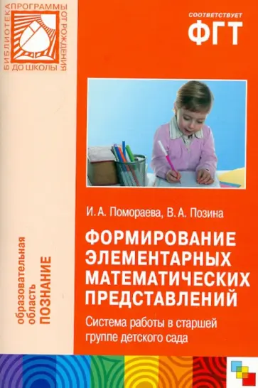 Серия книг Библиотека программы: Планирование | издательство Мозаика-Синтез | Лабиринт