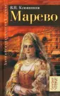 Клюшников Виктор Петрович