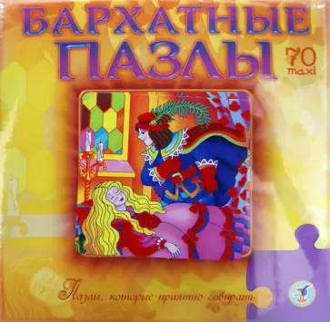 Бархатные пазлы "Спящая красавица" (1741) обложка книги