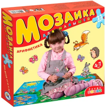 Мозаика для малышей "Арифметика" (2403) Мозаика для малышей "Арифметика" (2403) обложка книги