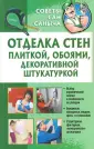 Своими руками