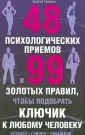 Грошев Сергей