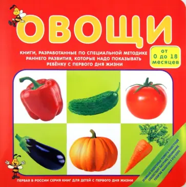 Овощи обложка книги