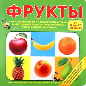 Фрукты обложка книги