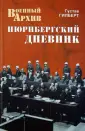 Гилберт Густав Марк