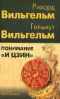 Вильгельм Гельмут