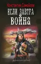 Военная фантастика