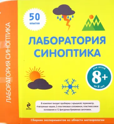 Lisa Regan - Лаборатория синоптика обложка книги