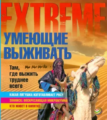 Росс Пайпер - Умеющие выживать. Там, где выжить труднее всего Росс Пайпер - Умеющие выживать. Там, где выжить труднее всего обложка книги