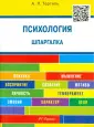 Тертель Александра Львовна