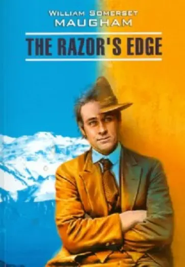 William Maugham - The Razor's edge обложка книги
