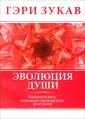 Зукав Гэри
