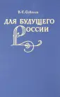Соболев Владимир Семенович
