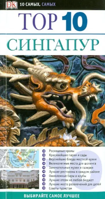 Эвелэнд, Аткинсон - Сингапур обложка книги