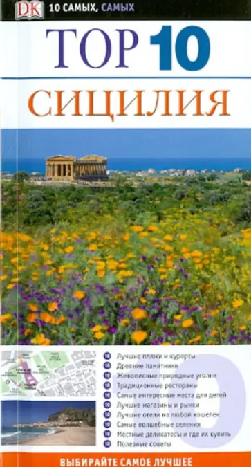 Элейн Триджиани - Сицилия Элейн Триджиани - Сицилия обложка книги