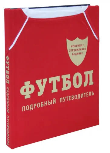 Дэйкин, Клоук - Футбол. Подробный путеводитель Дэйкин, Клоук - Футбол. Подробный путеводитель обложка книги
