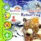 Истории в картинках 4+