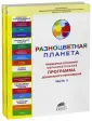 Разноцветная планета