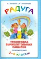 Начальная школа. Математика